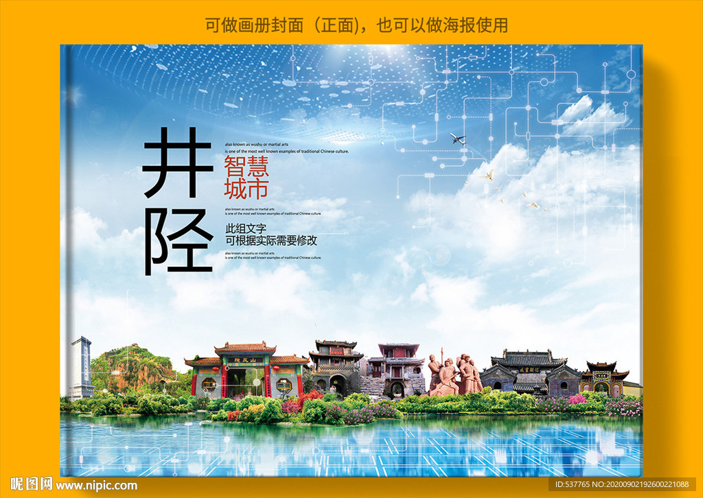 井陉智慧科技创新城市画册封面