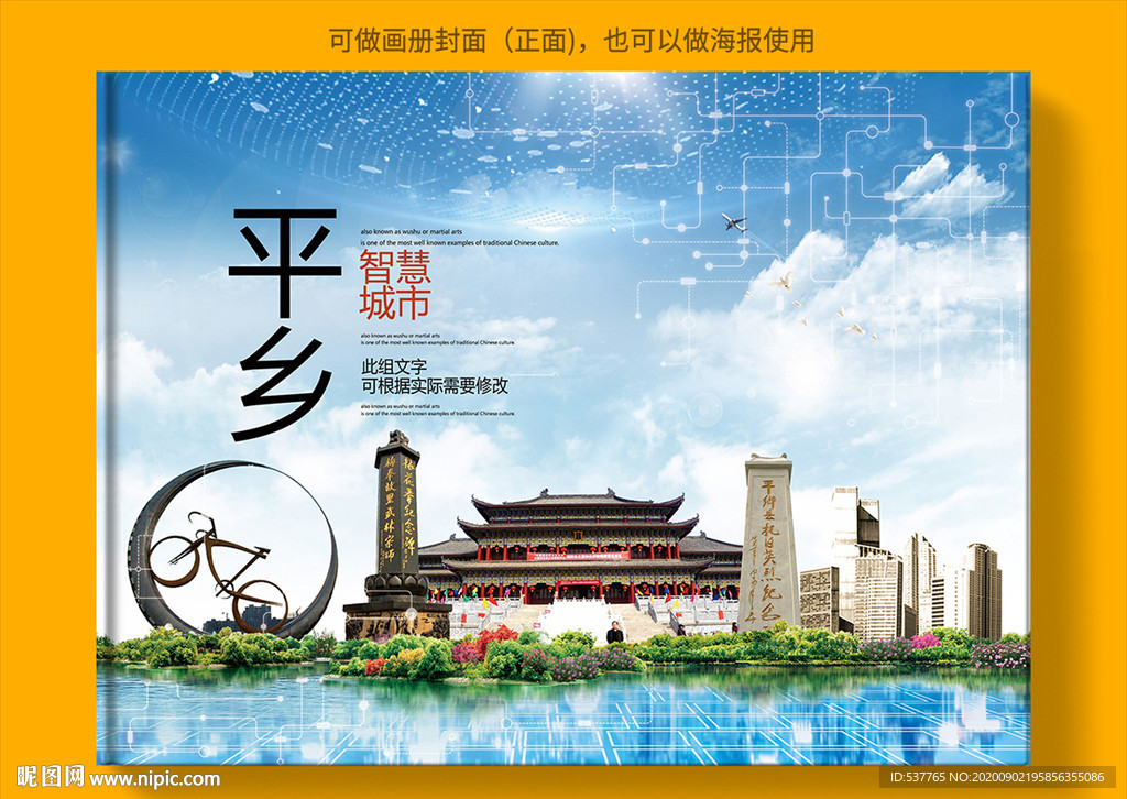 平乡智慧科技创新城市画册封面