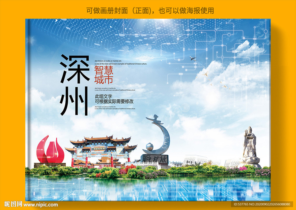 深圳智慧科技创新城市画册封面
