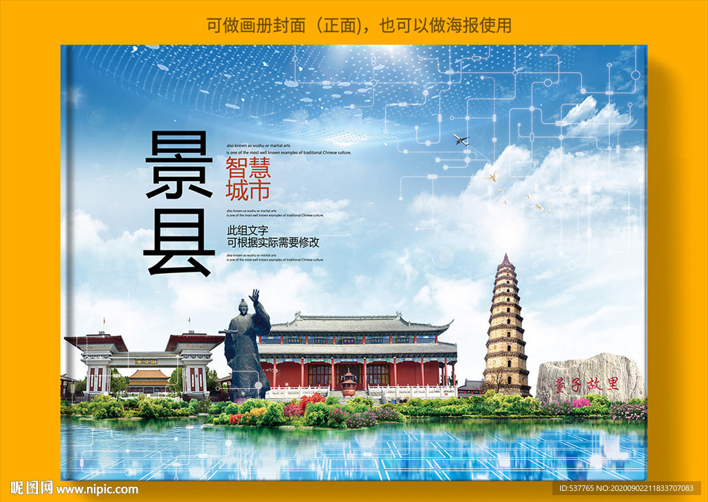 景县智慧科技创新城市画册封面