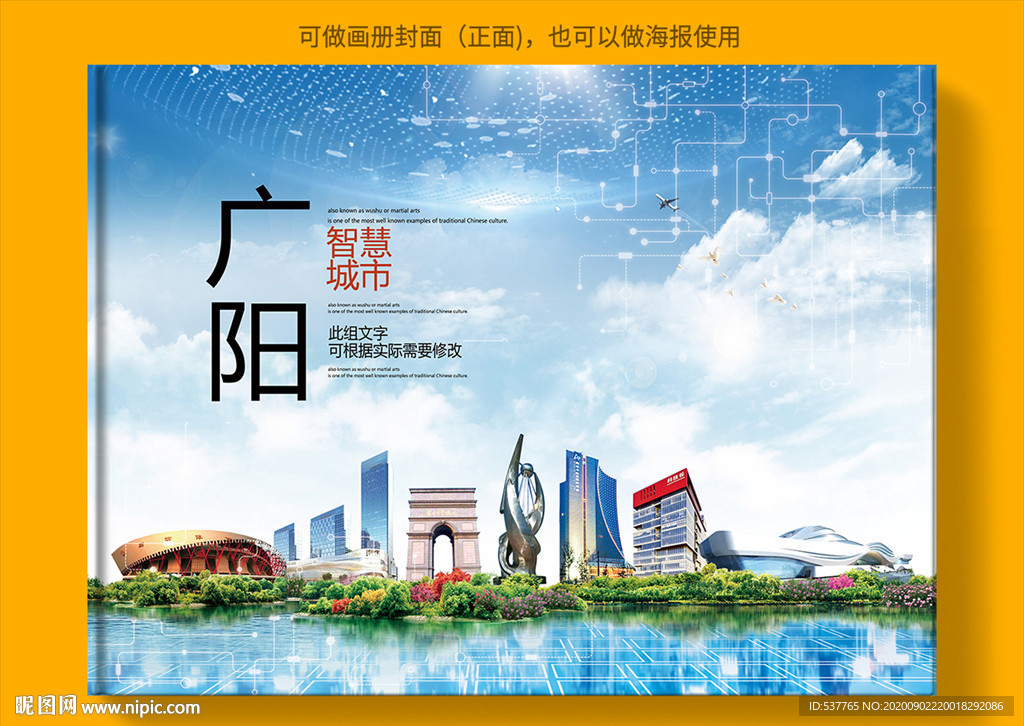 广阳智慧科技创新城市画册封面