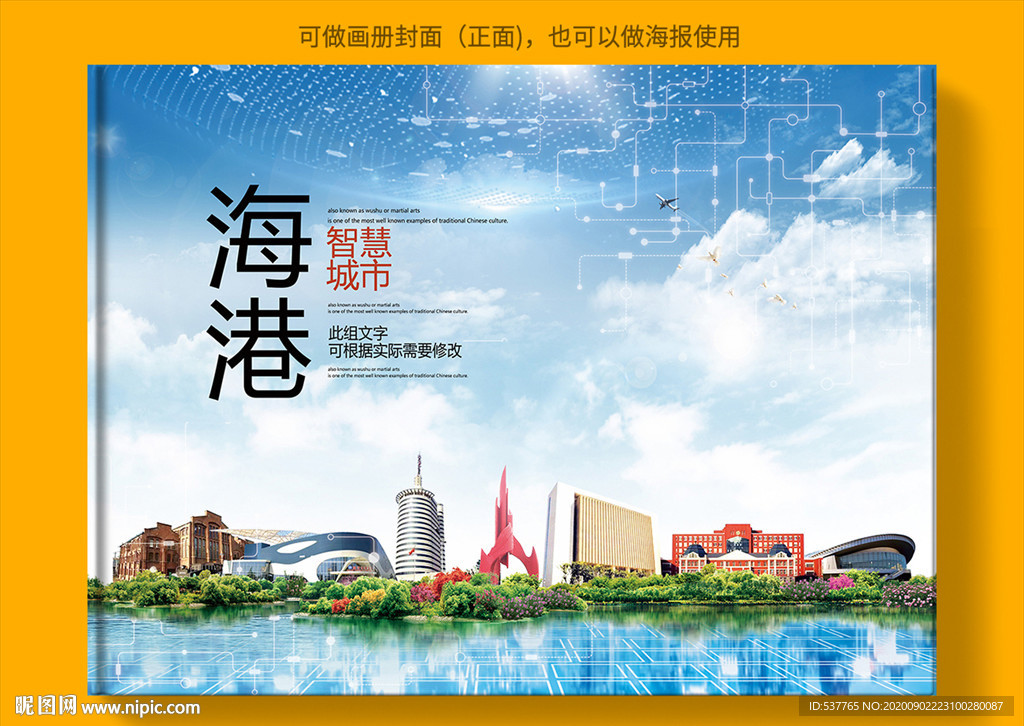 海港智慧科技创新城市画册封面