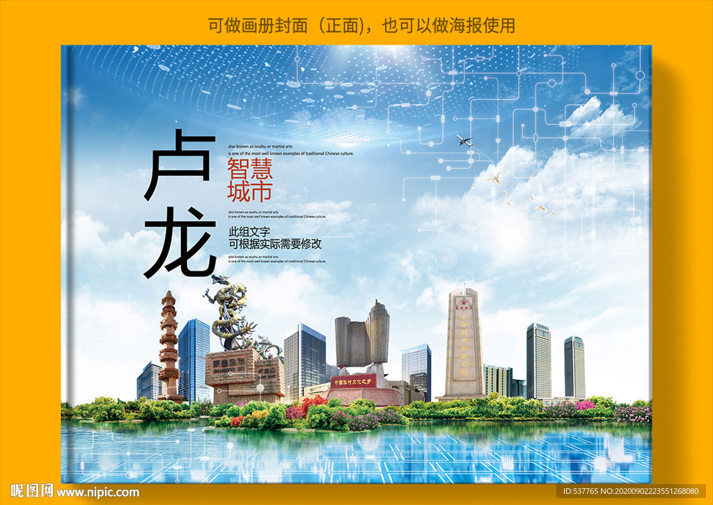 卢龙智慧科技创新城市画册封面