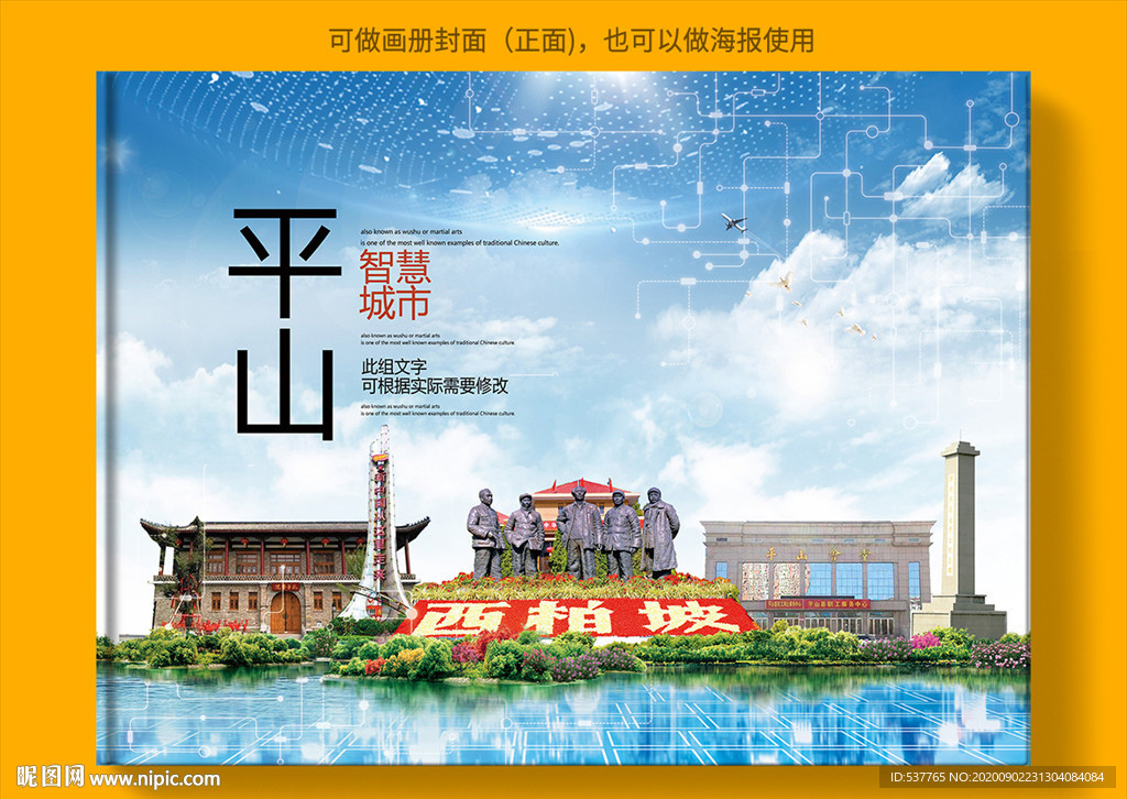 平山智慧科技创新城市画册封面