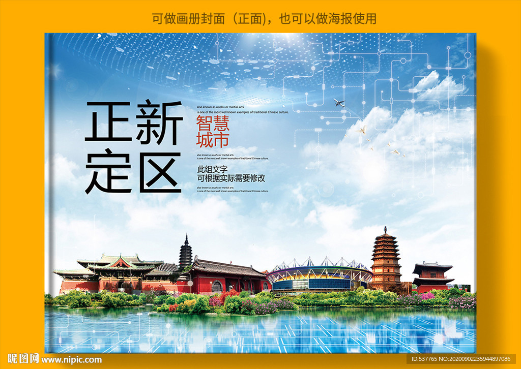 正定新区智慧科技城市画册封面