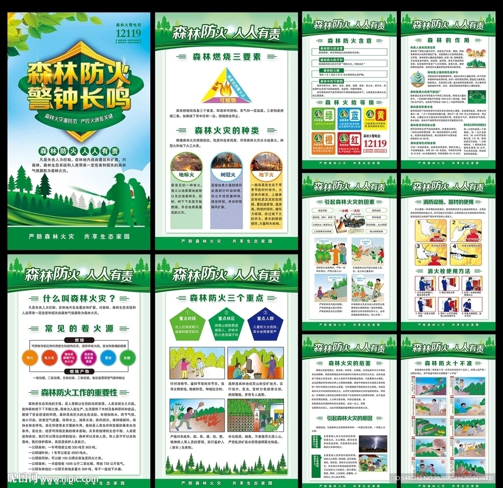 森林防火海报