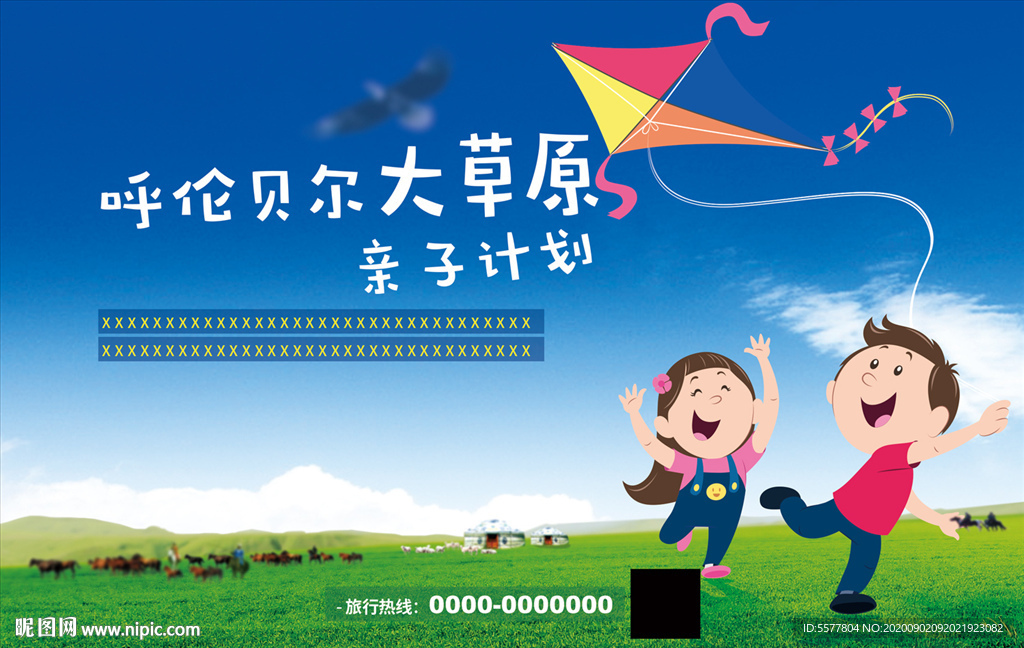 大草原亲子计划