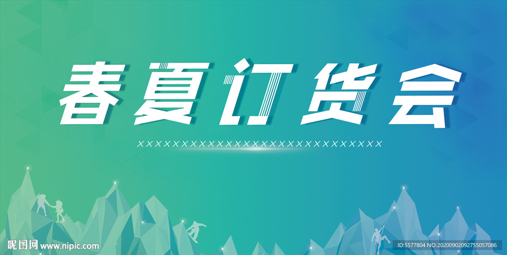 户外用品订购会