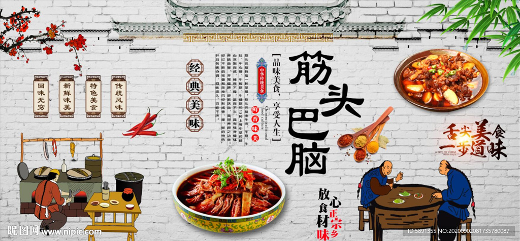 筋头巴脑背景墙