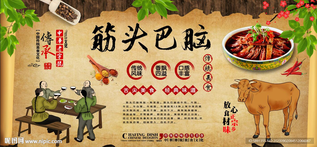 筋头巴脑背景墙