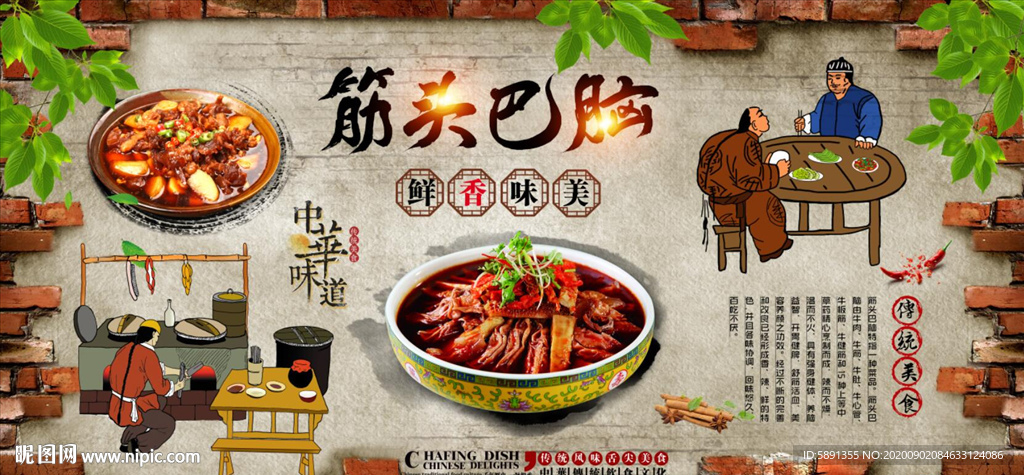 筋头巴脑背景墙