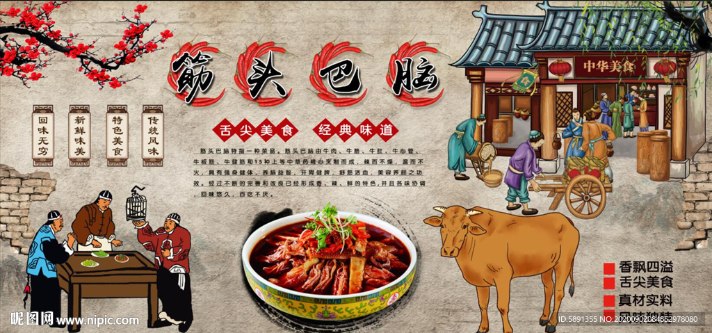 筋头巴脑背景墙