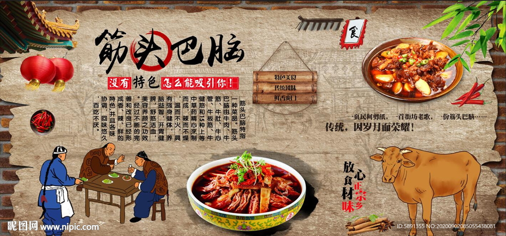 筋头巴脑背景墙