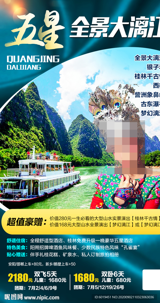 大漓江