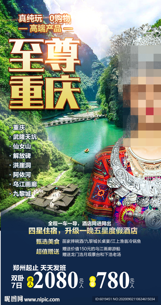 至尊重庆