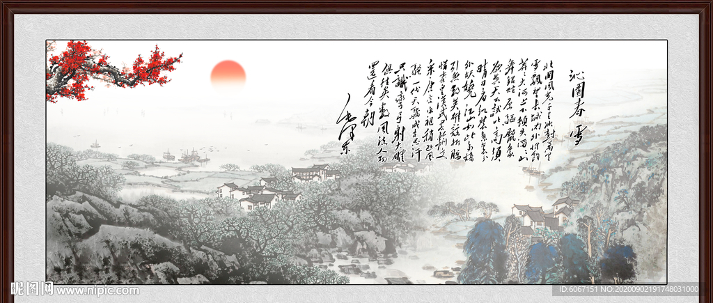 沁园春