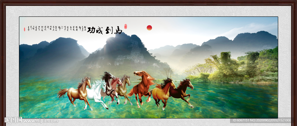 八骏图