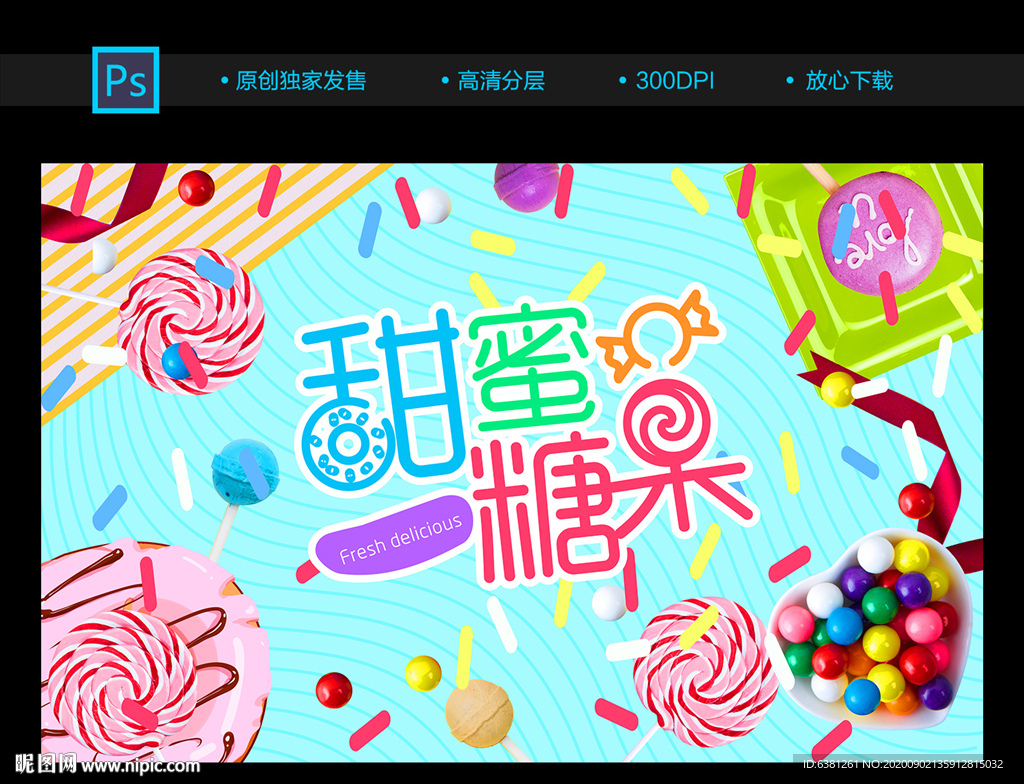 糖果