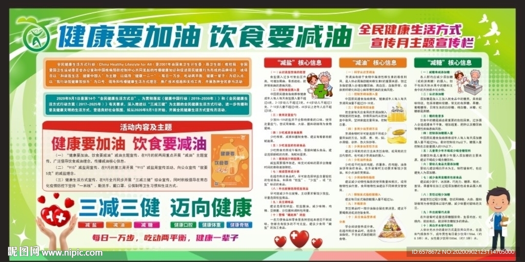 2020全民健康生活方式宣传月