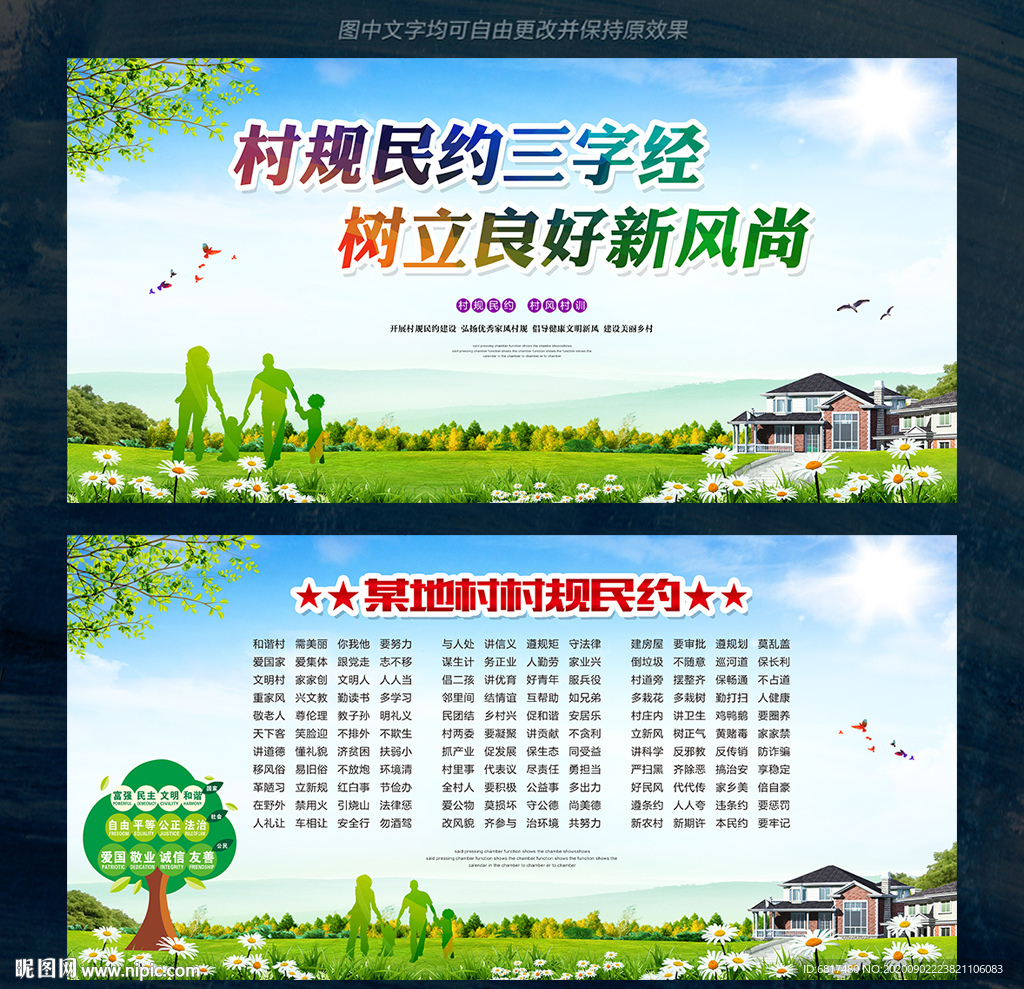村规民约