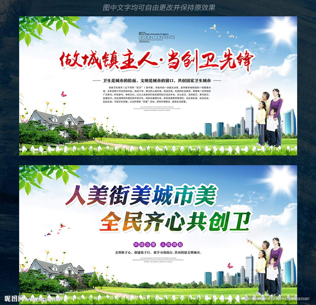 创卫