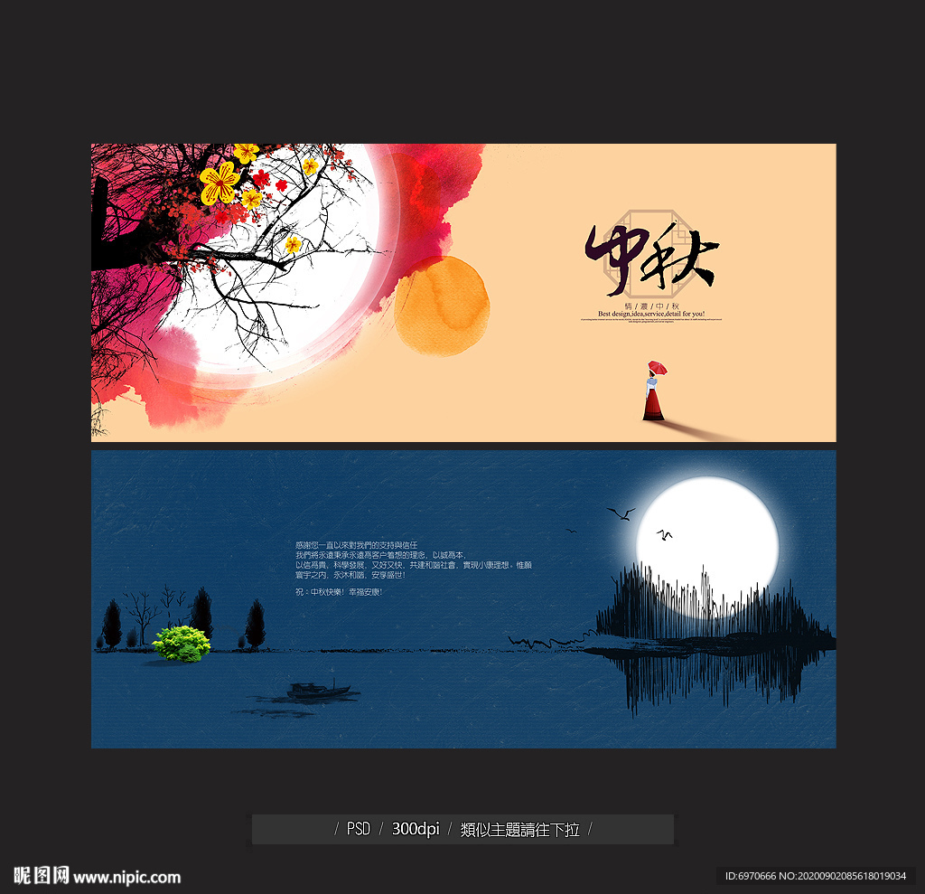 中秋节贺卡