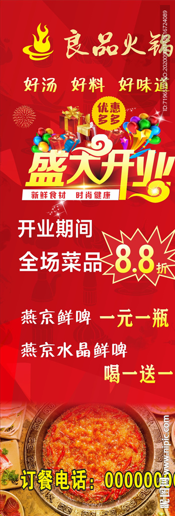 盛大开业海报