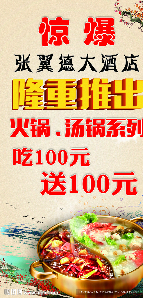 餐饮广告汤锅