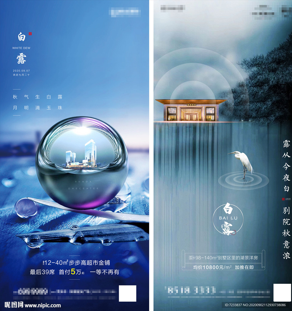 地产白露