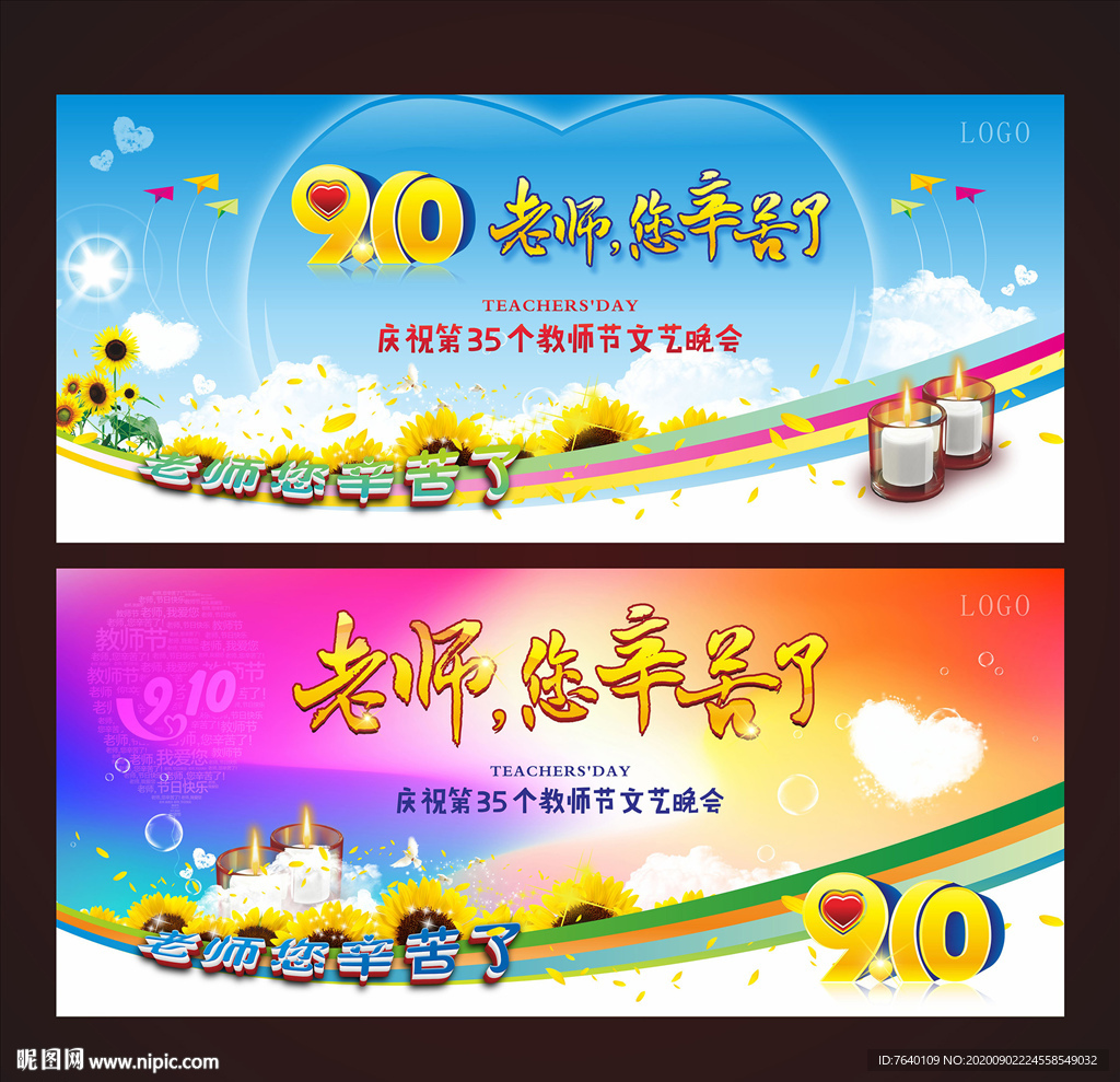 教师节