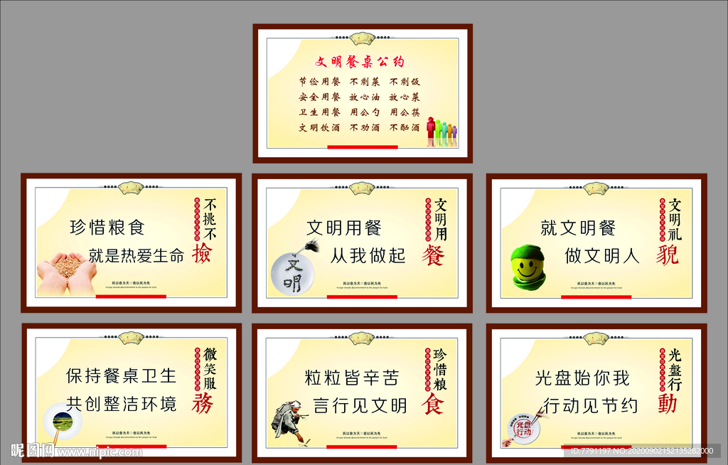文明餐桌公约