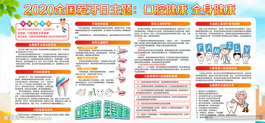 2020全国爱牙日