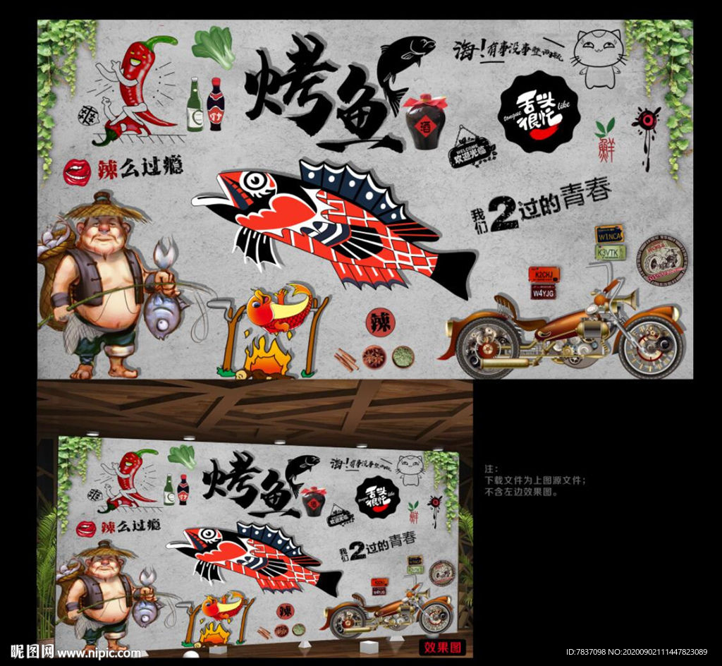 烤鱼 烤鱼背景墙 烤鱼海报