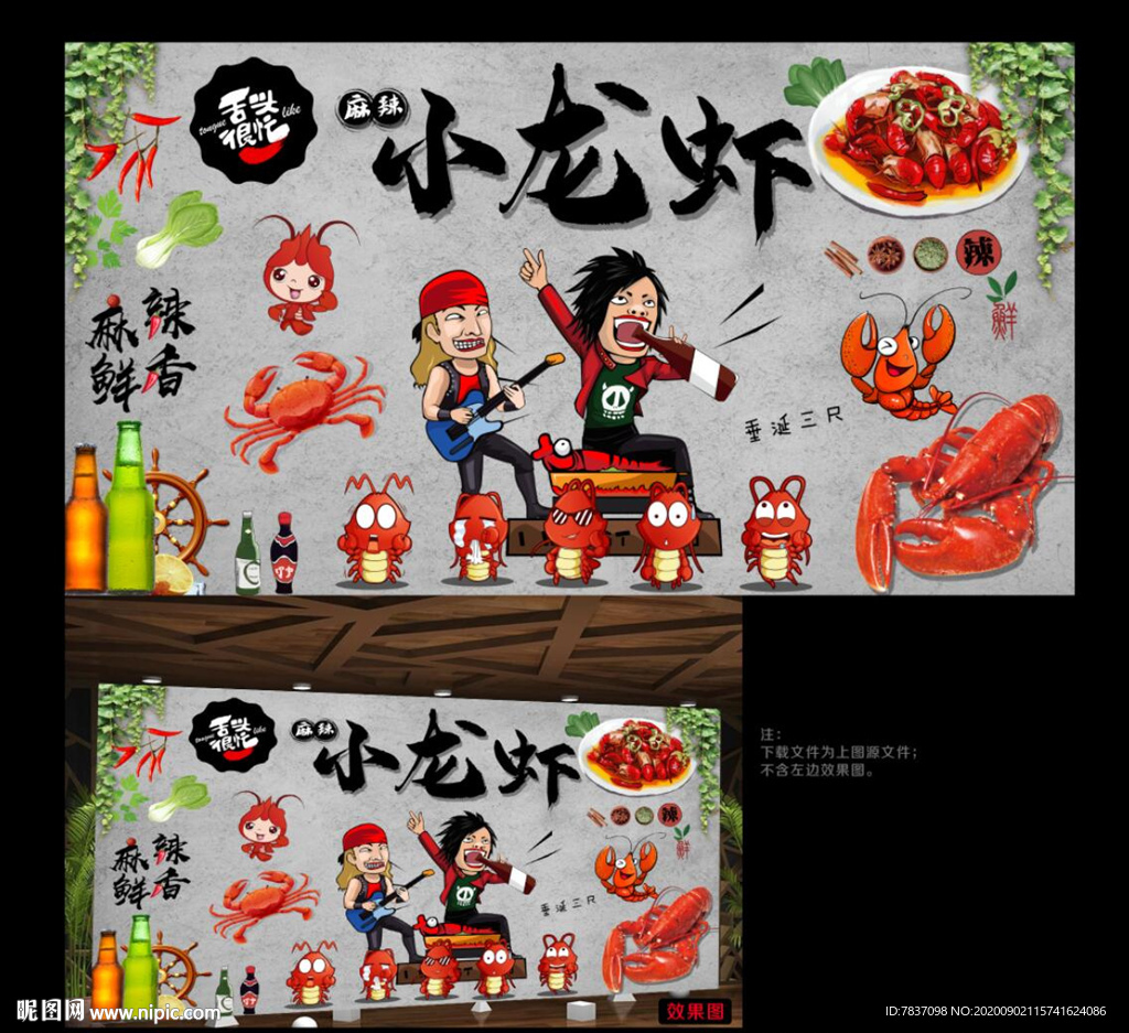 小龙虾 小龙虾海报 小龙虾展板