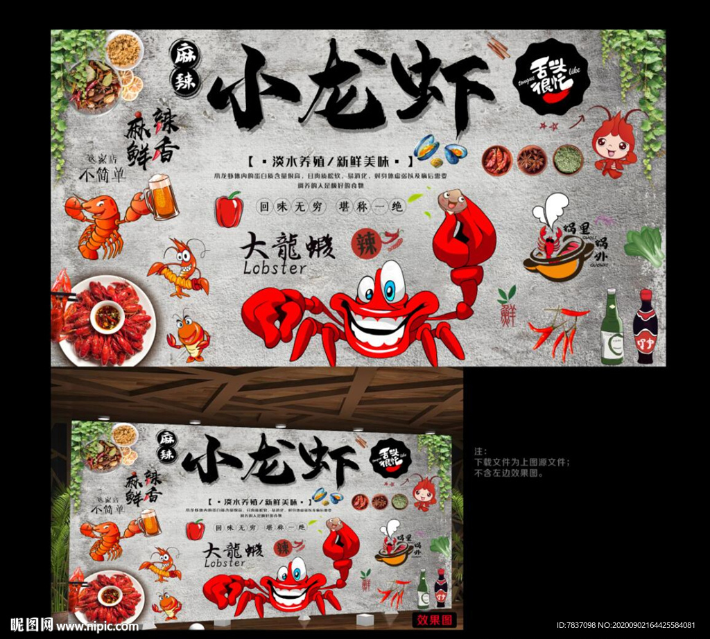 小龙虾海报 龙虾背景墙
