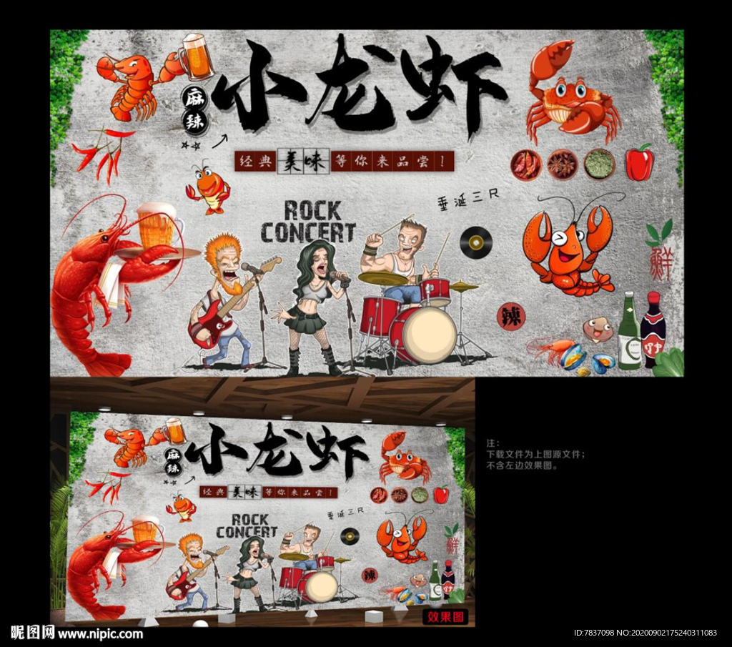 龙虾 小龙虾背景墙 龙虾背景墙