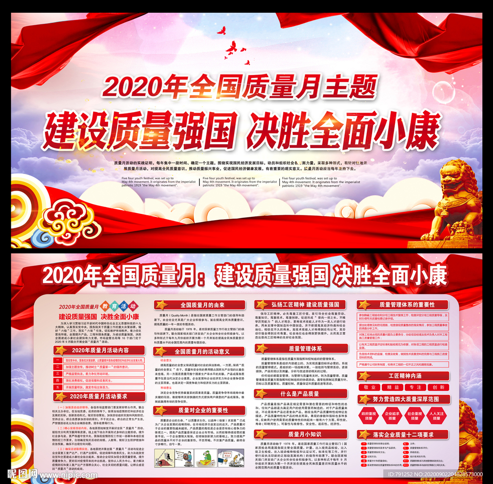 质量月 质量月展板 质量月宣传