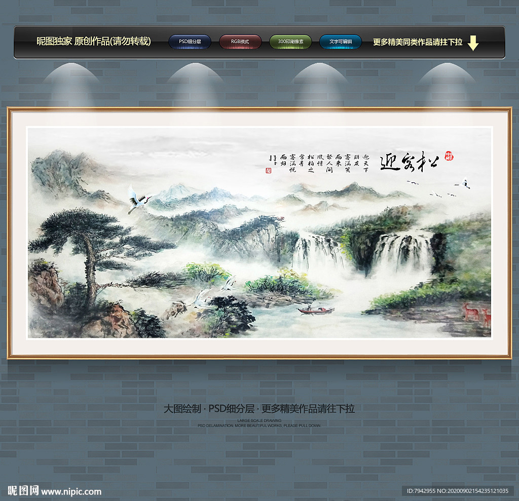 迎客松国画迎客松
