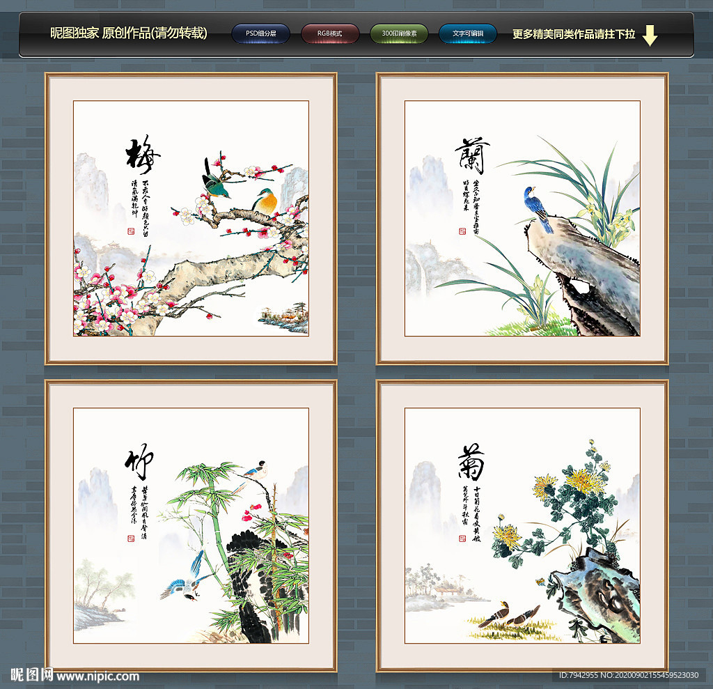 四君子