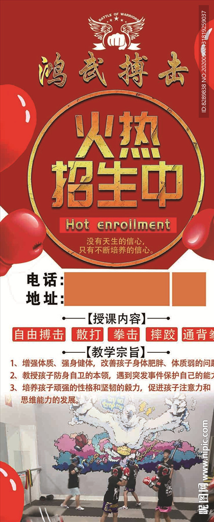 鸿武搏击