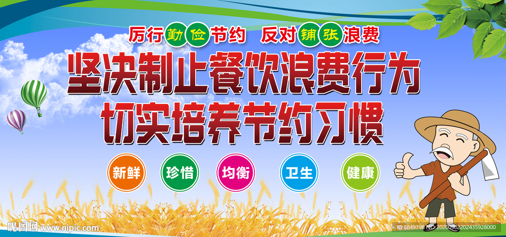 食堂文化墙