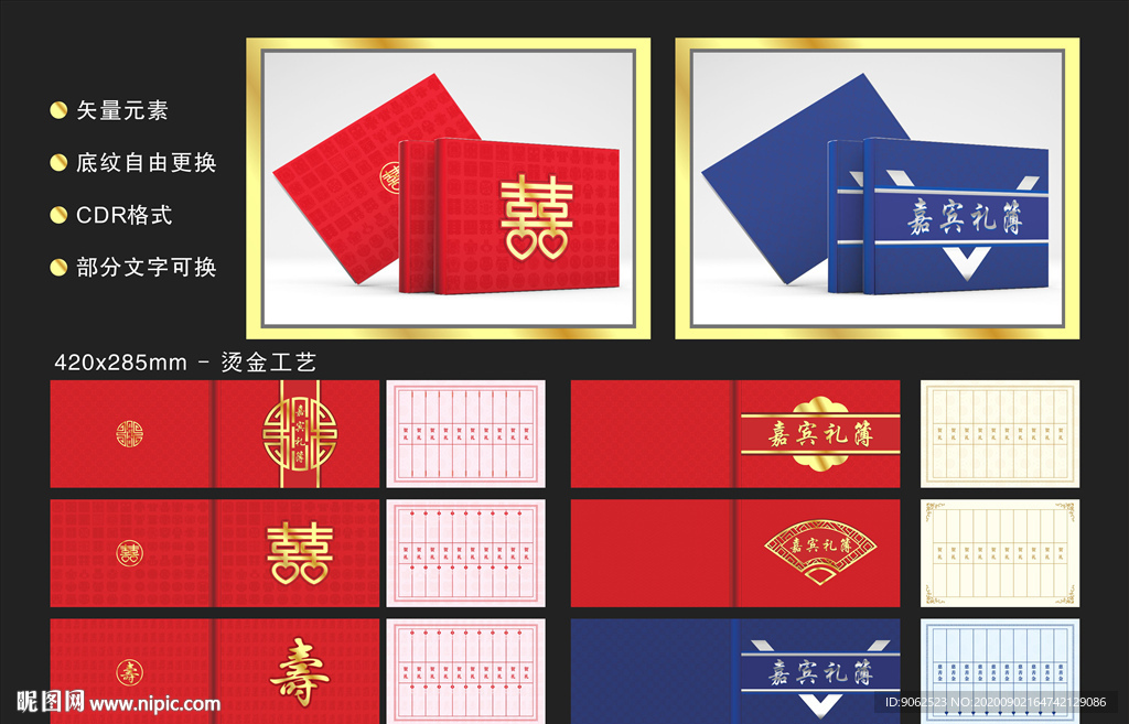礼簿 嘉宾礼簿 签名簿