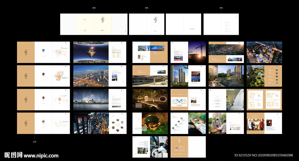 高端房地产画册楼书设计