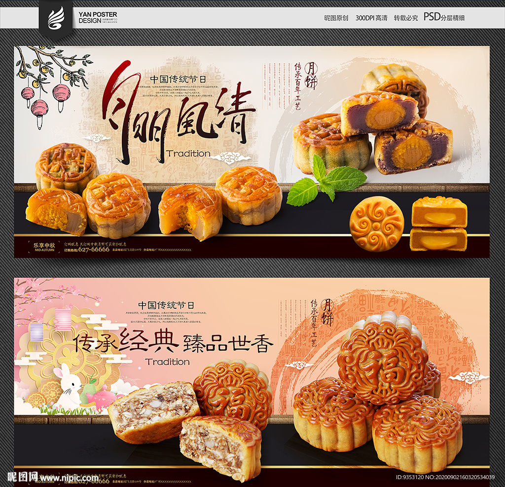 月饼海报