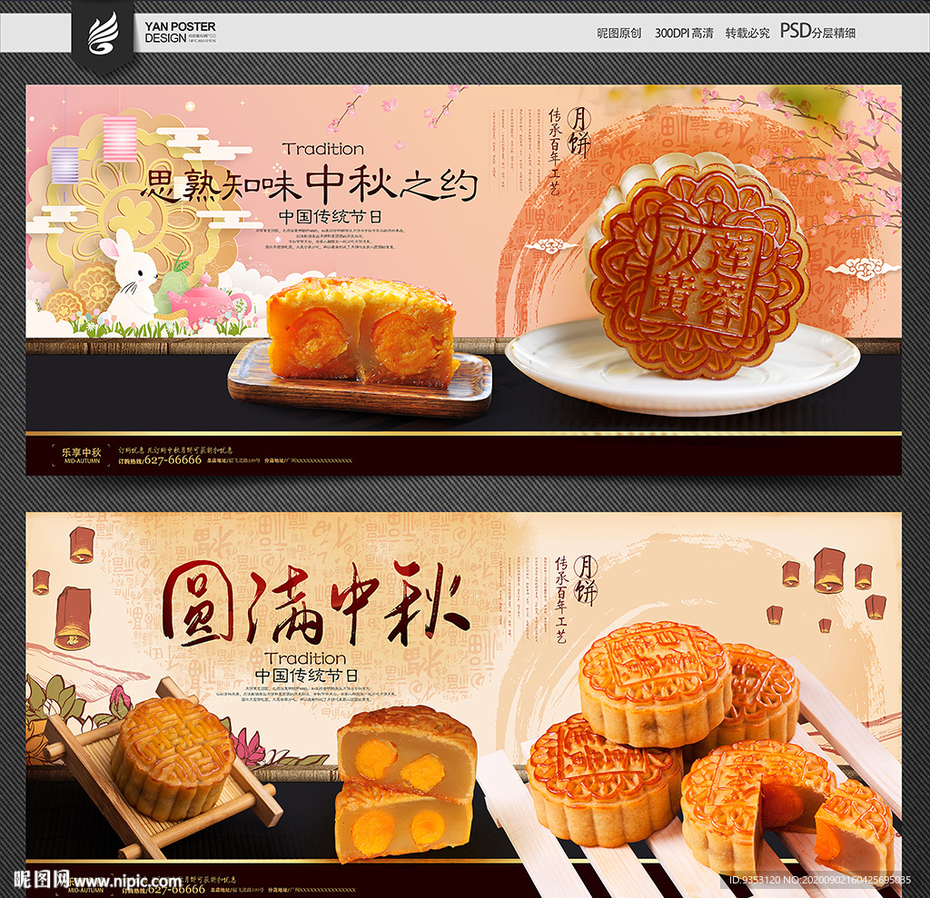 月饼