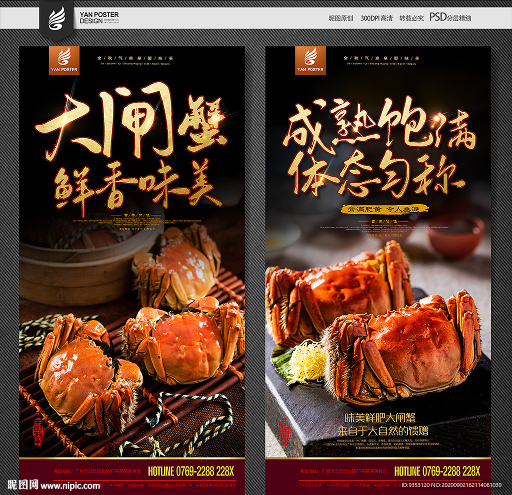 大闸蟹