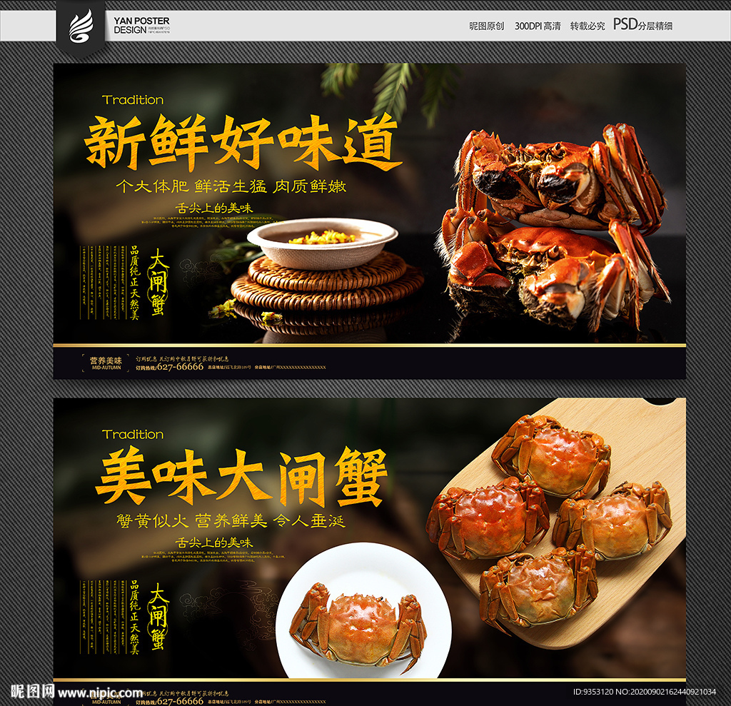 大闸蟹
