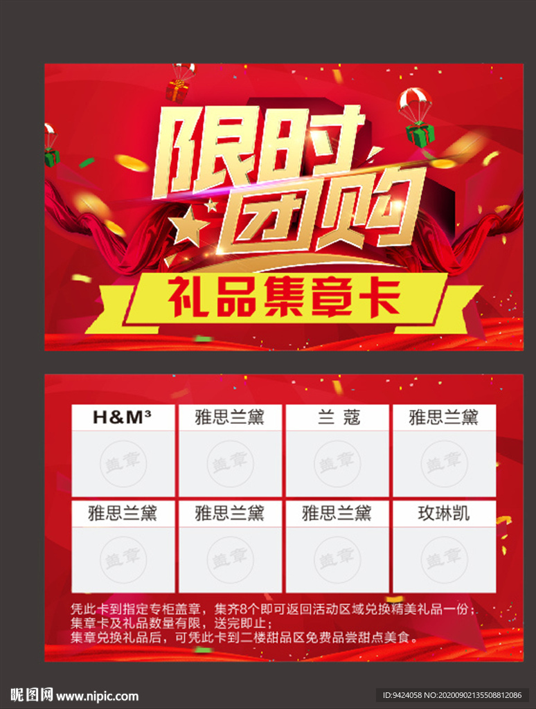 集章卡