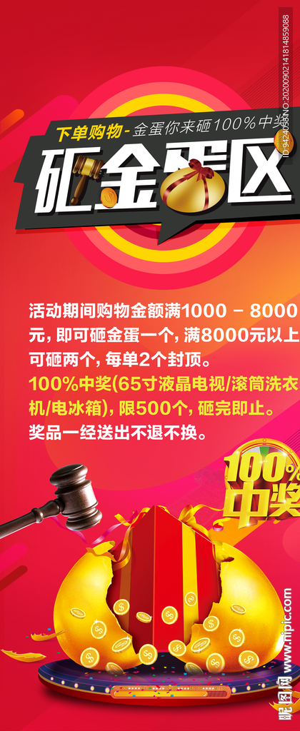 砸金蛋展架