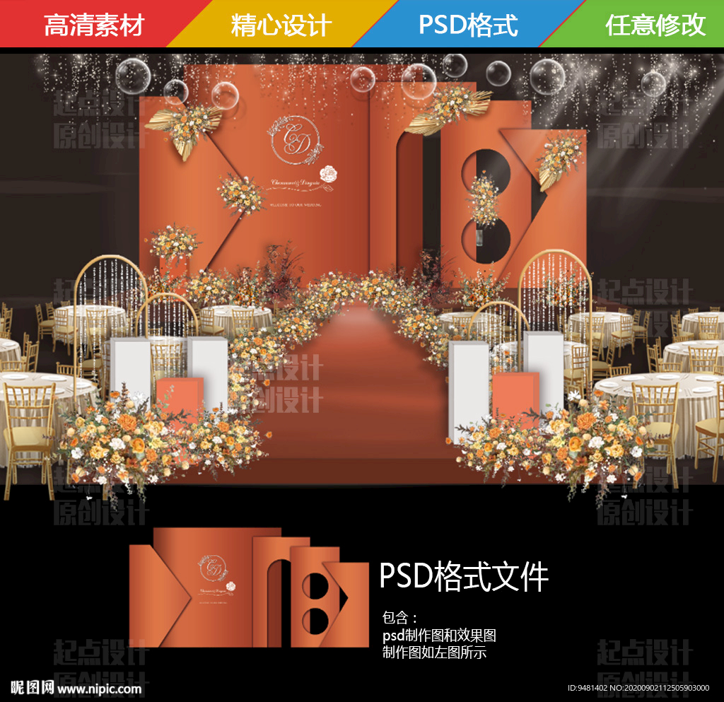 DH163爱马仕橙色焦糖婚礼